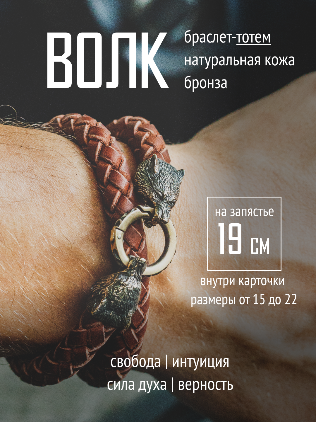 Плетеный браслет TOTEMICA 