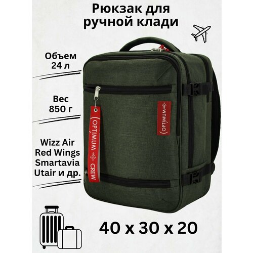 Рюкзак для путешествий дорожный ручная кладь 40х30х20 Смартавиа ЮТэйр Wizz Air, хаки