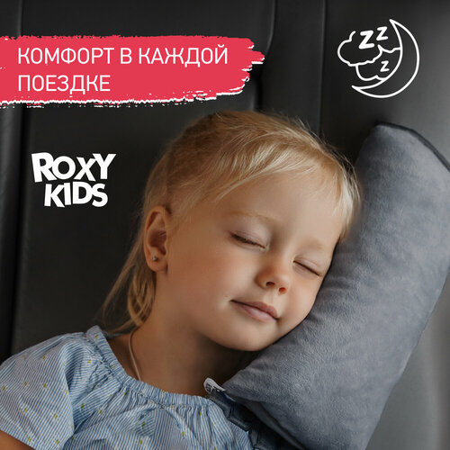 Подушка автомобильная детская для путешествий в дорогу от ROXY-KIDS цвет серый/grey