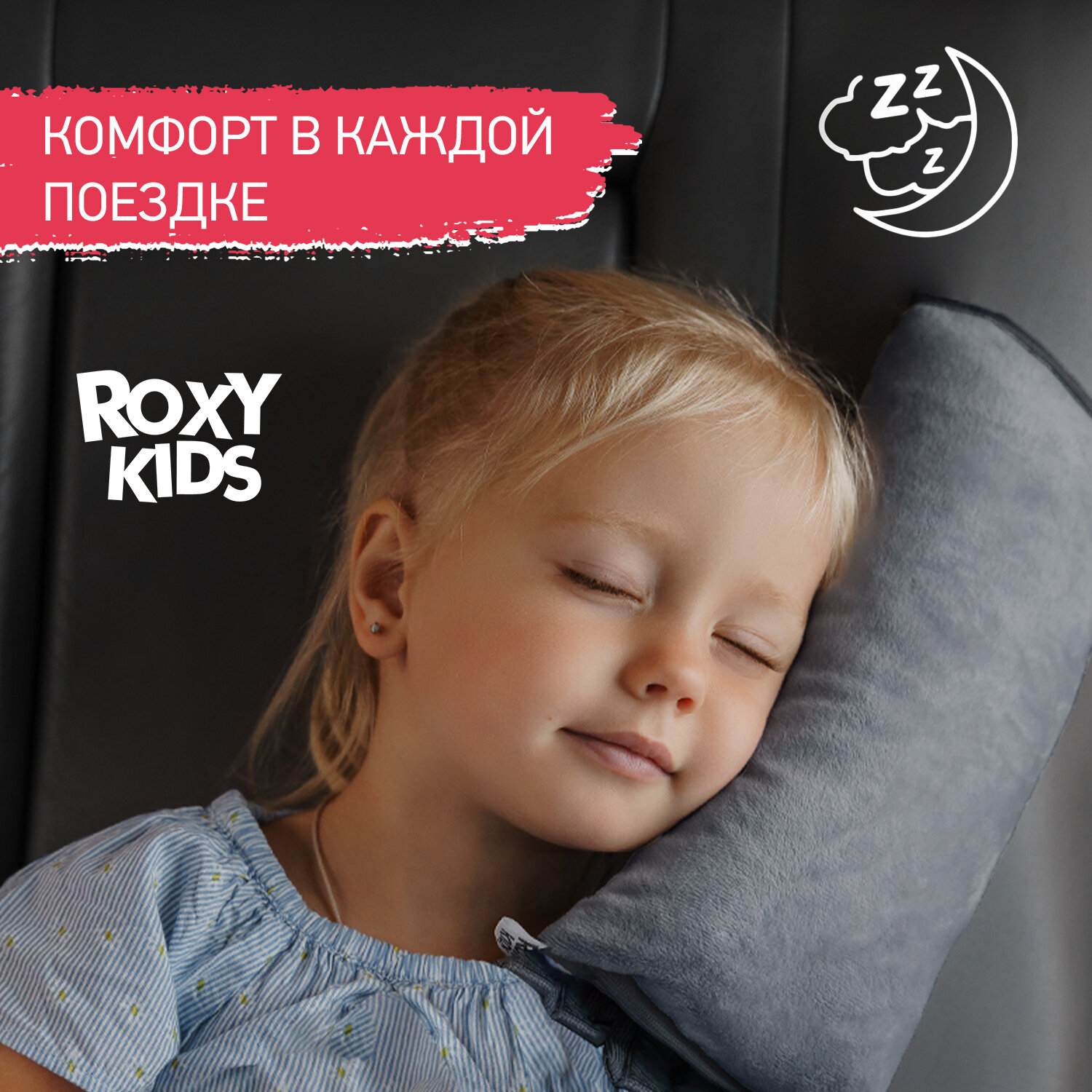 ROXY-KIDS Накладка на ремень безопасности RBB-001