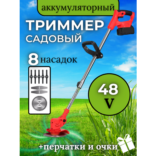 Аккумуляторный триммер 48V