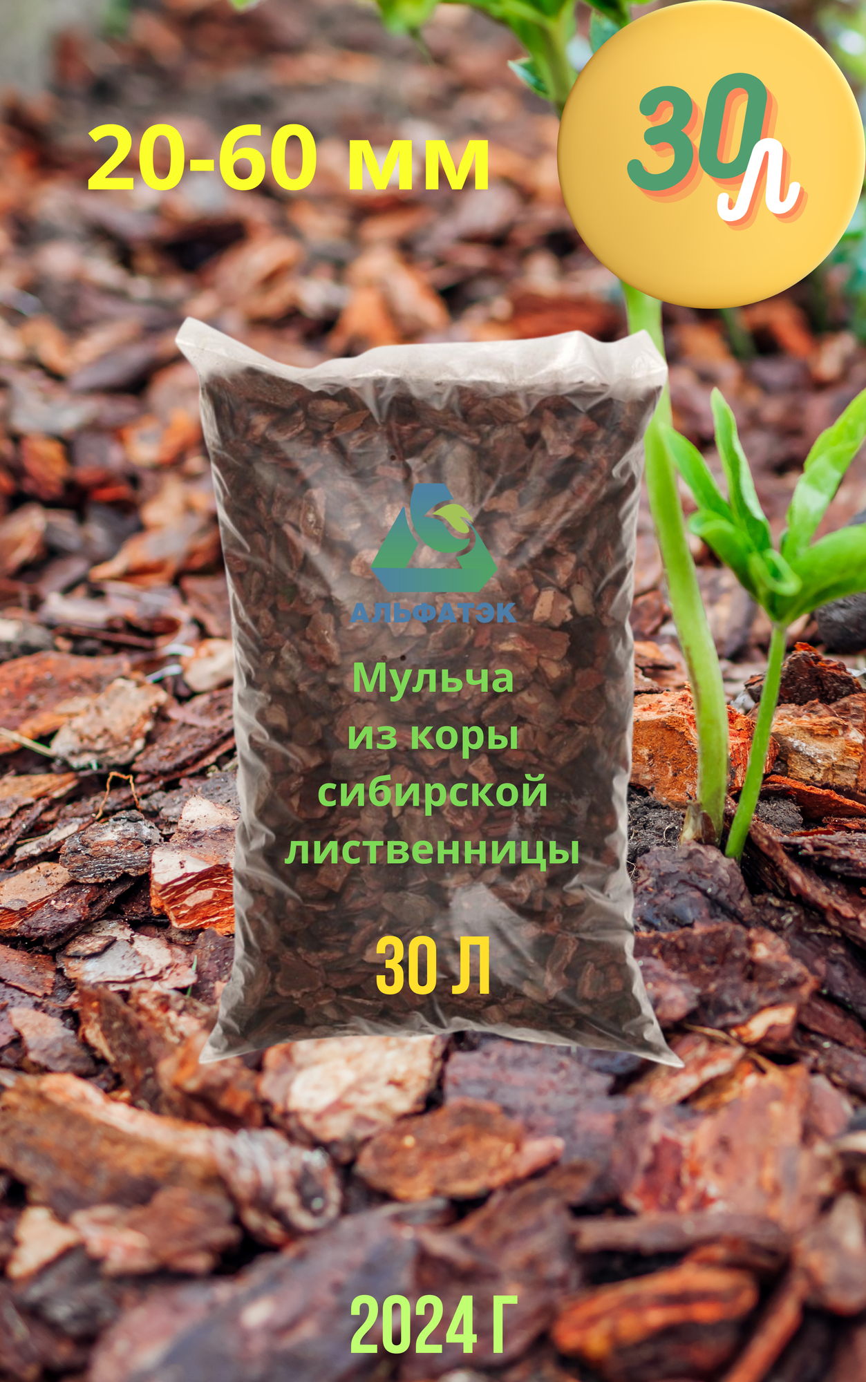 Мульча из коры Сибирской лиственницы 60 литров