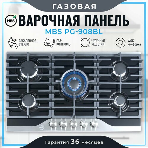 Газовая варочная панель MBS PG-908BL, черный