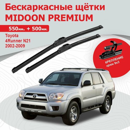 Бескаркасные щетки, дворники для Toyota 4Runner N21, Тойота Фораннер N21 2002-2009 г. в. 550+500 мм MIDOON