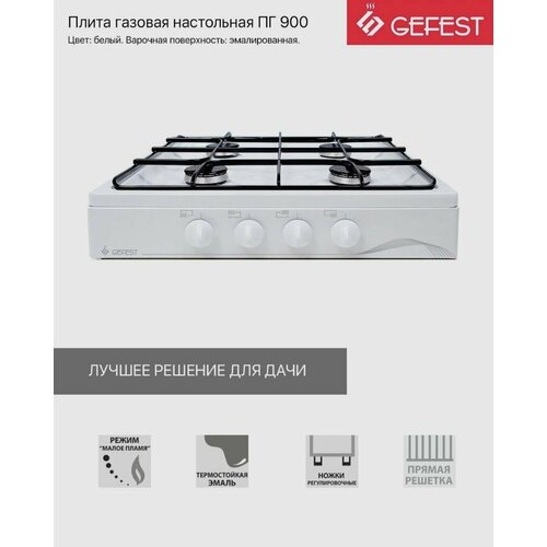 Газовая плита Gefest 4-х комфортная 1061700₽