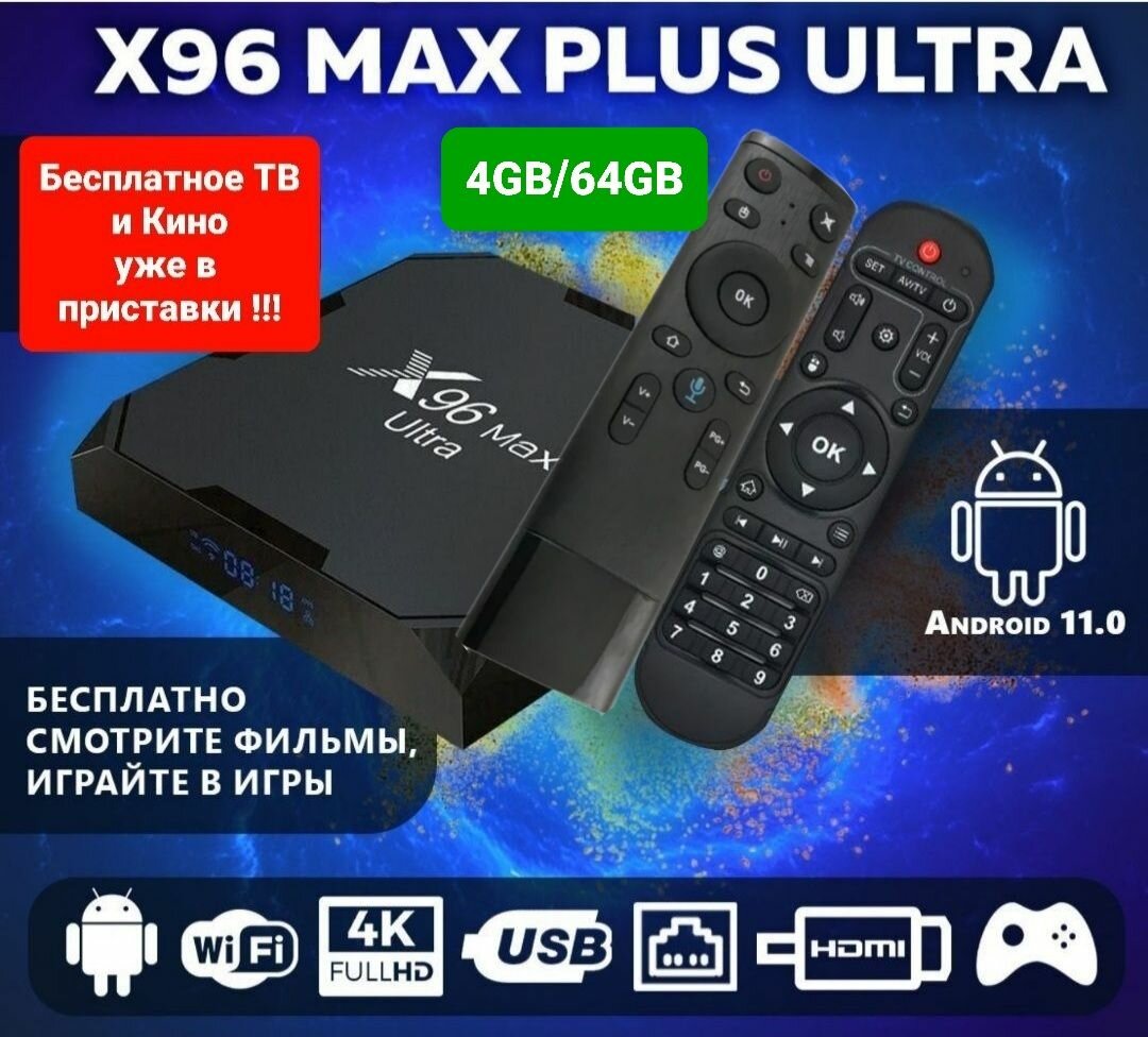 Smart приставка X96 Max Plus Ultra 4/64 + пульт с аэромышью Q5