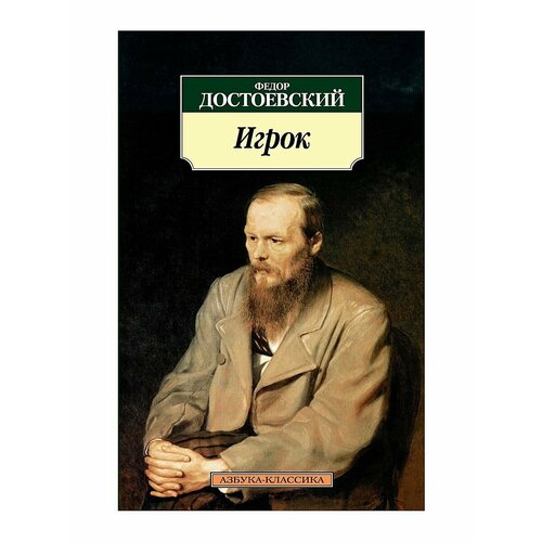 Игрок