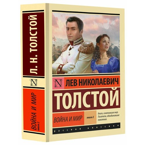 Война и мир Книга 2. Том 3-4