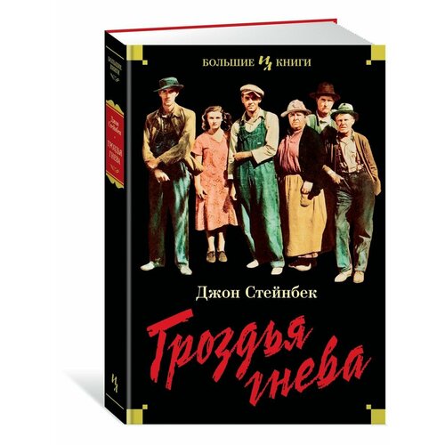 Гроздья гнева 3000₽