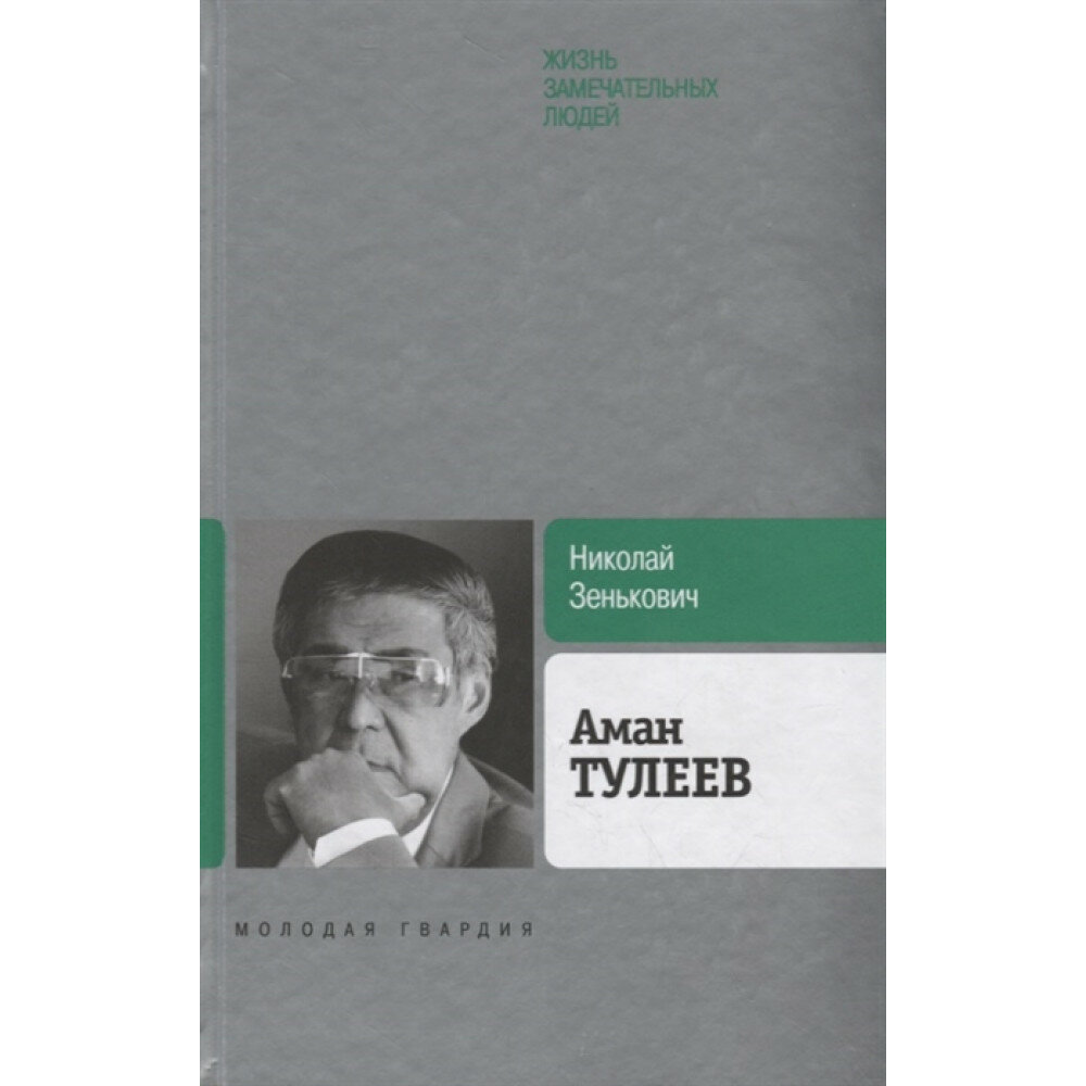 Аман Тулеев (Христос родился в Крыму. Там же умерла Богородица) - фото №2