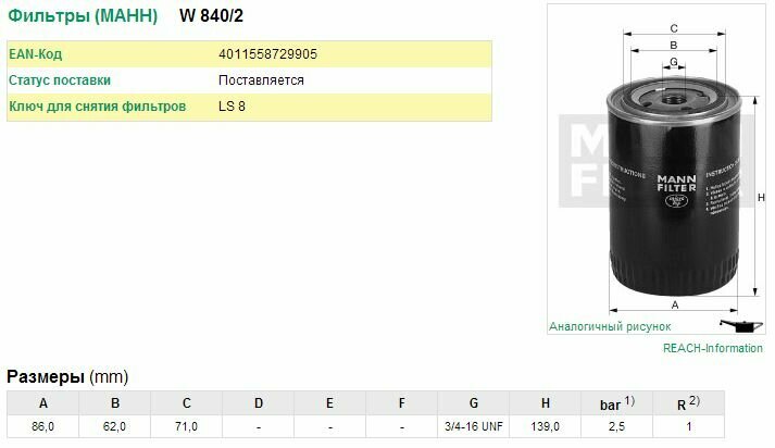 [W8402] MANN-FILTER Фильтр масляный - фото №20