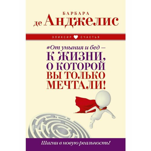 # От уныния и бед к жизни, о которой анджелис надя де никого нет дома или капучино с собой