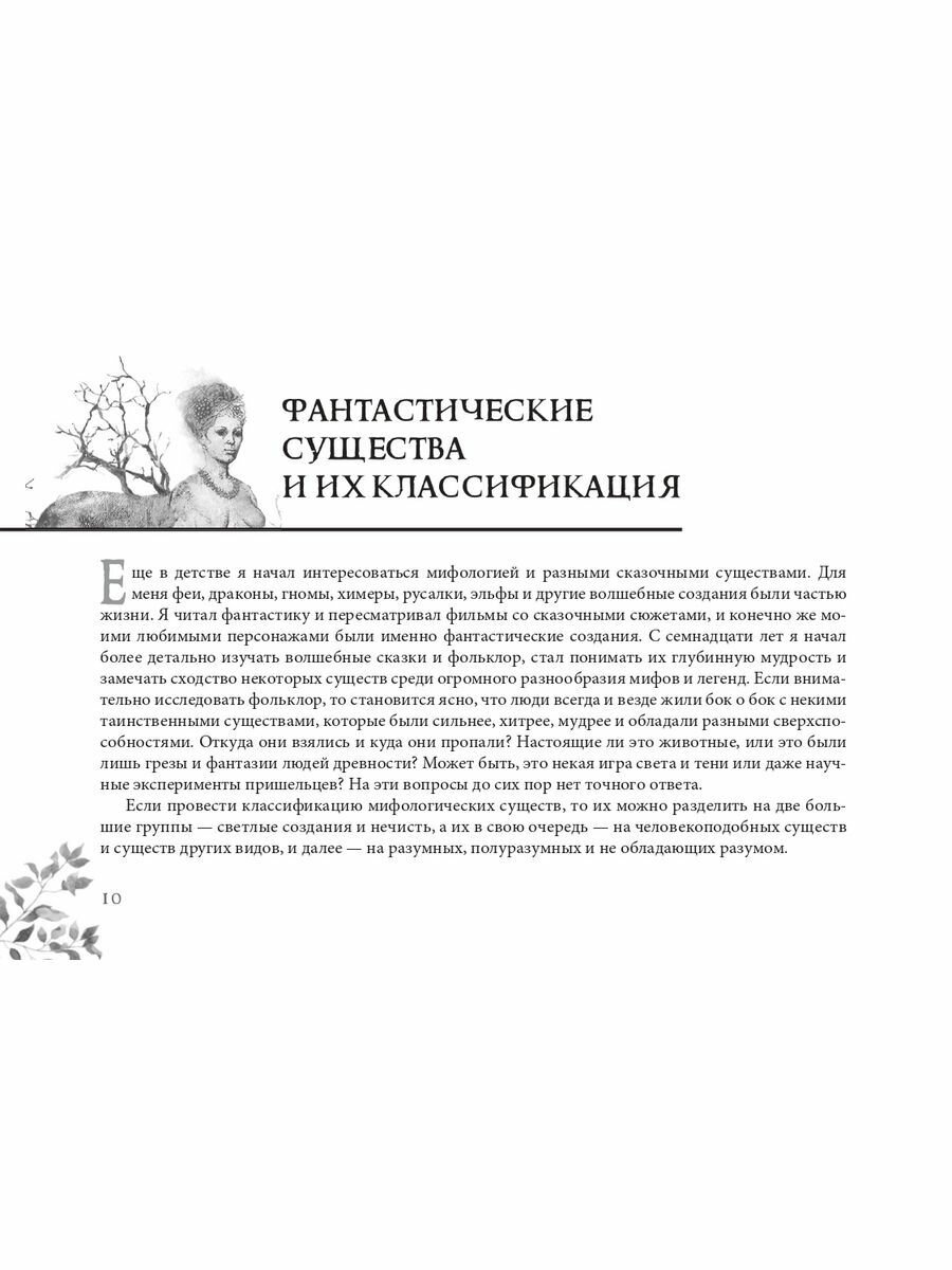 Кармический оракул мифологических существ. Тайный путь души. Брошюра - фото №11