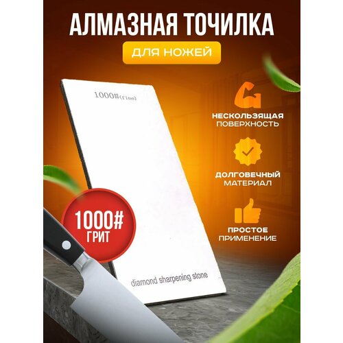 Алмазная точилка для ножей