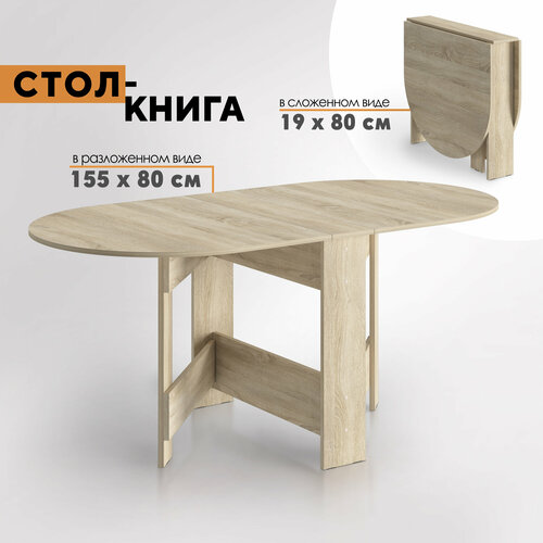 Стол-книга (сонома)
