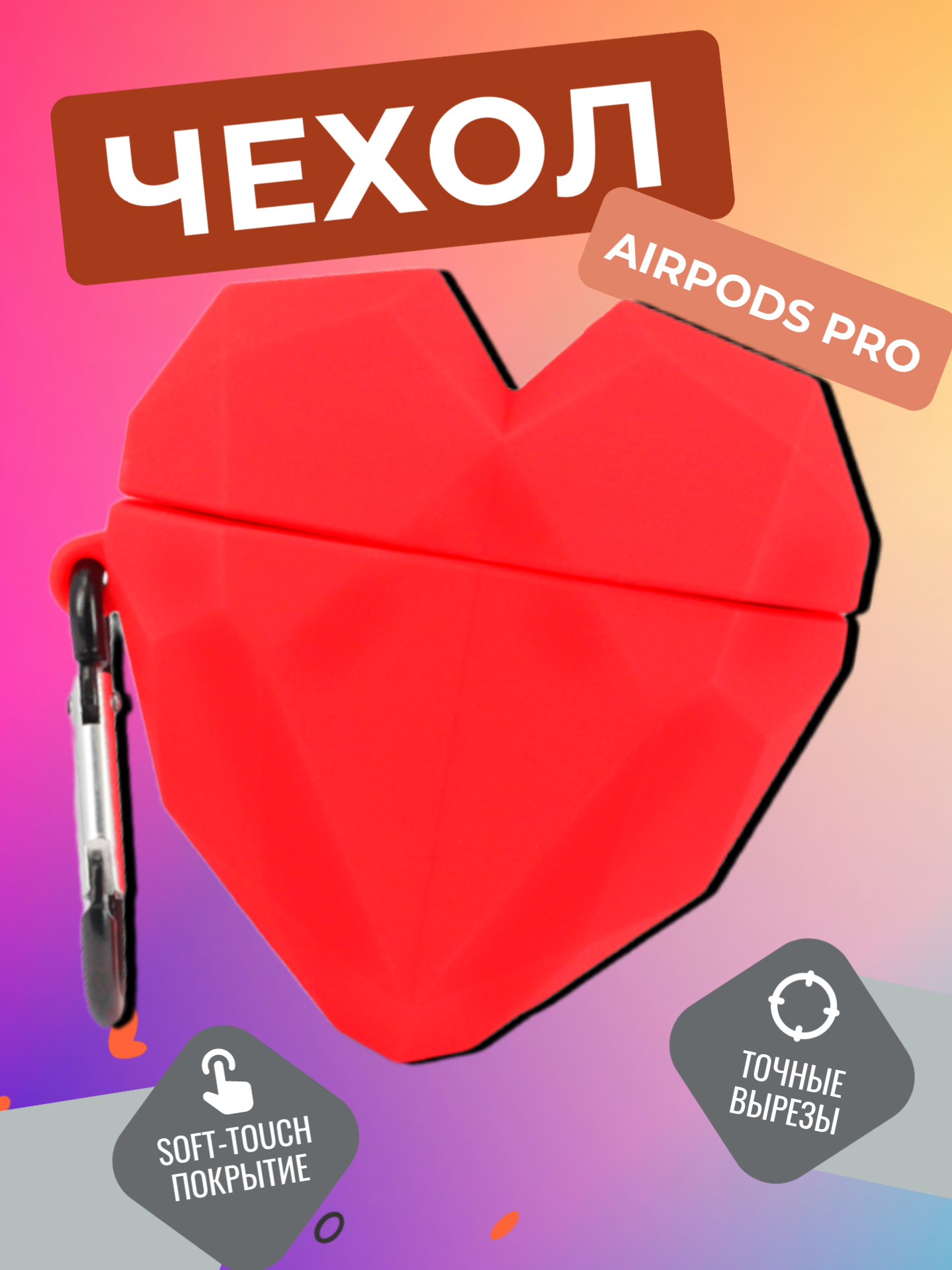 Чехол на наушники Airpods Pro 2 / Airpods Pro Сердце