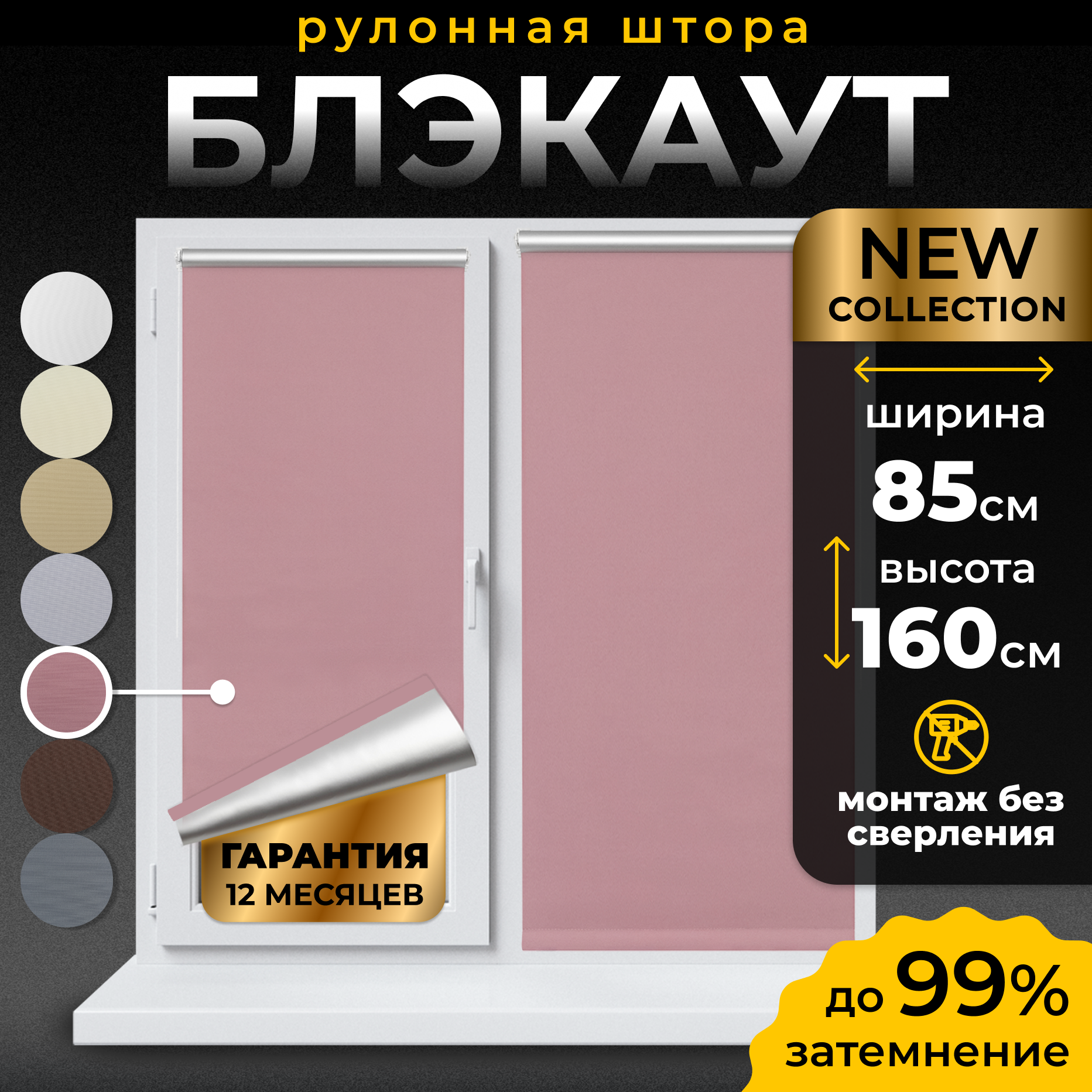 Рулонные шторы Blackout LM DECOR "Симпл" 08 Розовый 85х160 см