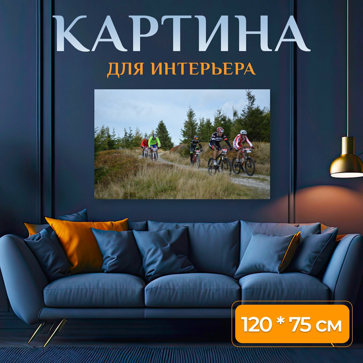 Картина на холсте "Горные велосипеды, езда на велосипеде, езда на горном велосипеде в йизерских горах" на подрамнике 120х75 см. для интерьера