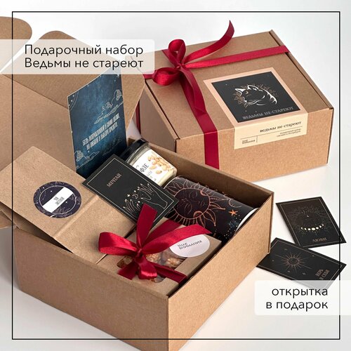 Подарочный набор Ведьмы не стареют подарок для подруги коллеги сестры мамы 873₽