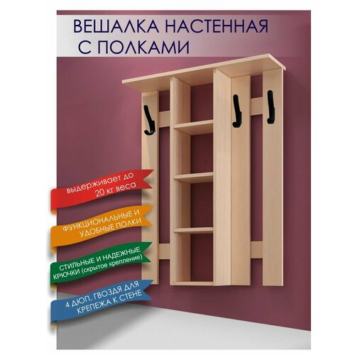 Вешалка настенная для одежды в прихожую 3390₽