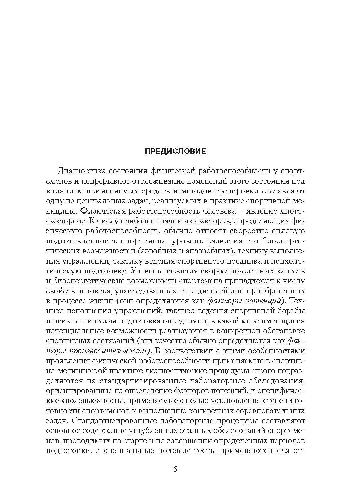 Эргометрические и кардиологические критерии физической работоспособности у спортсменов Учебное пособие - фото №7