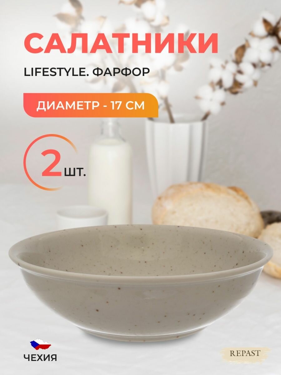 Салатник 17 см 2 шт Lifestyle