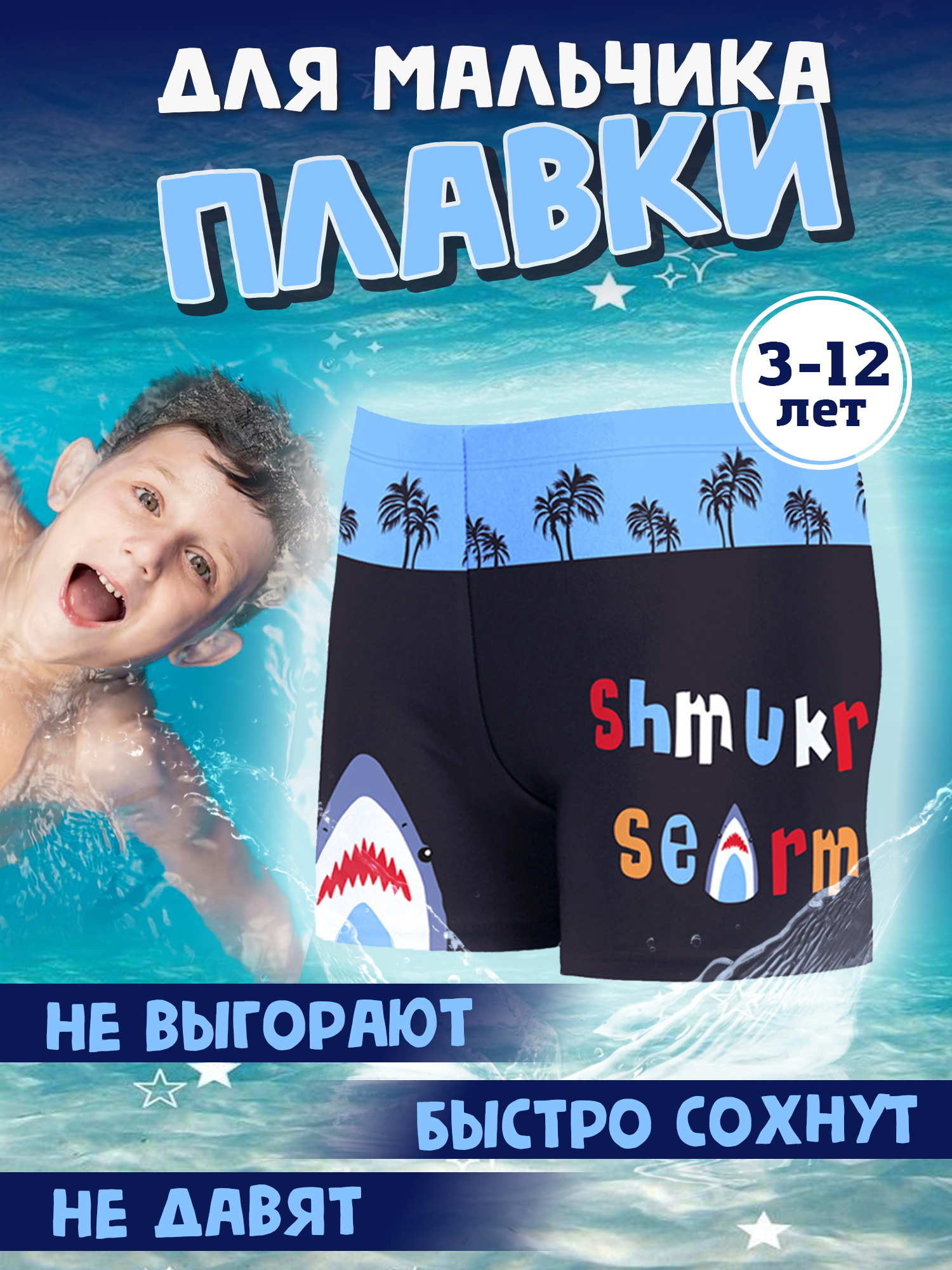 Бордшорты