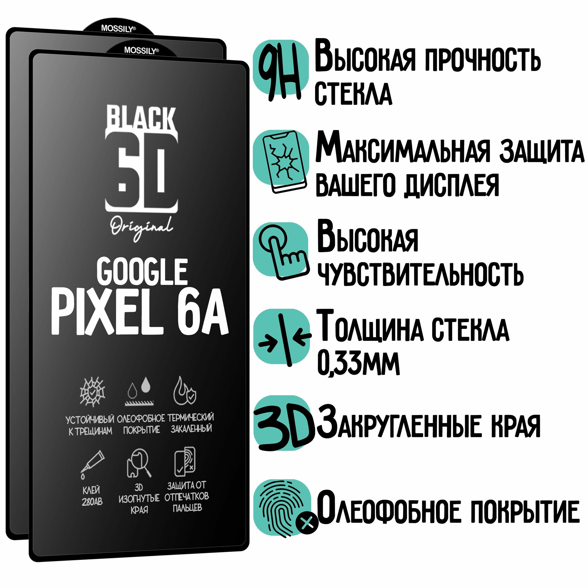 Защитное стекло 6D Black для Google Pixel 6A/Гугл Пиксель 6А (2шт), с олеофобным покрытием, толщиной 0.33мм, прозрачное с черной рамкой