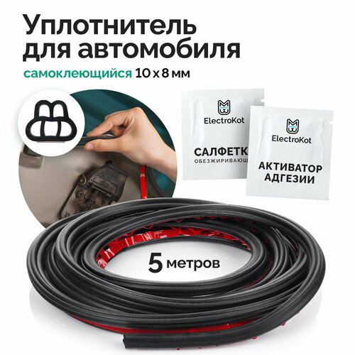 Уплотнитель дверной для авто резиновый пятикамерный профиль самоклеющийся 810 мм 5 метров 405₽