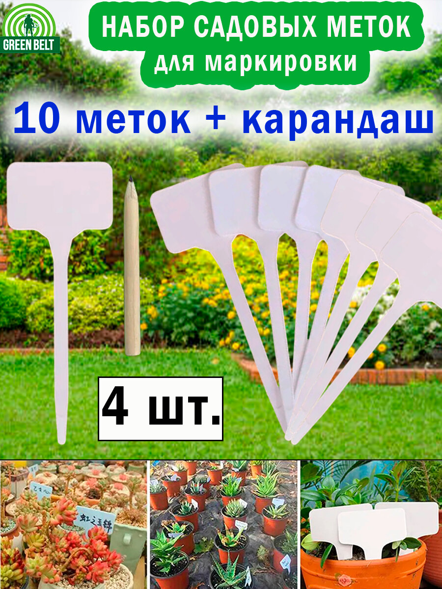 Набор цветных садовых меток с карадашом, 4 набора (40 штук)