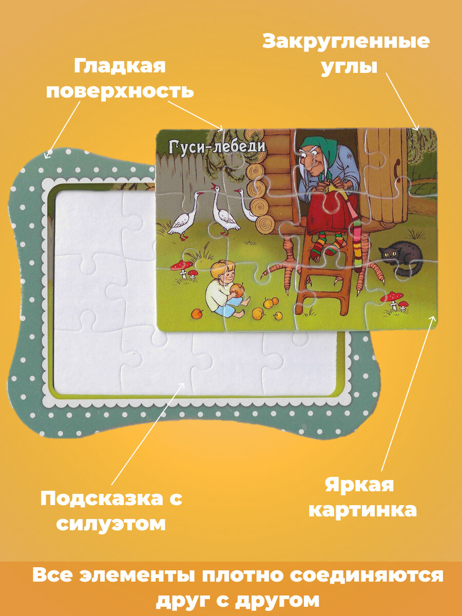 Пазл Гуси-лебеди 19х24,5 см 12 элементов — фото 1