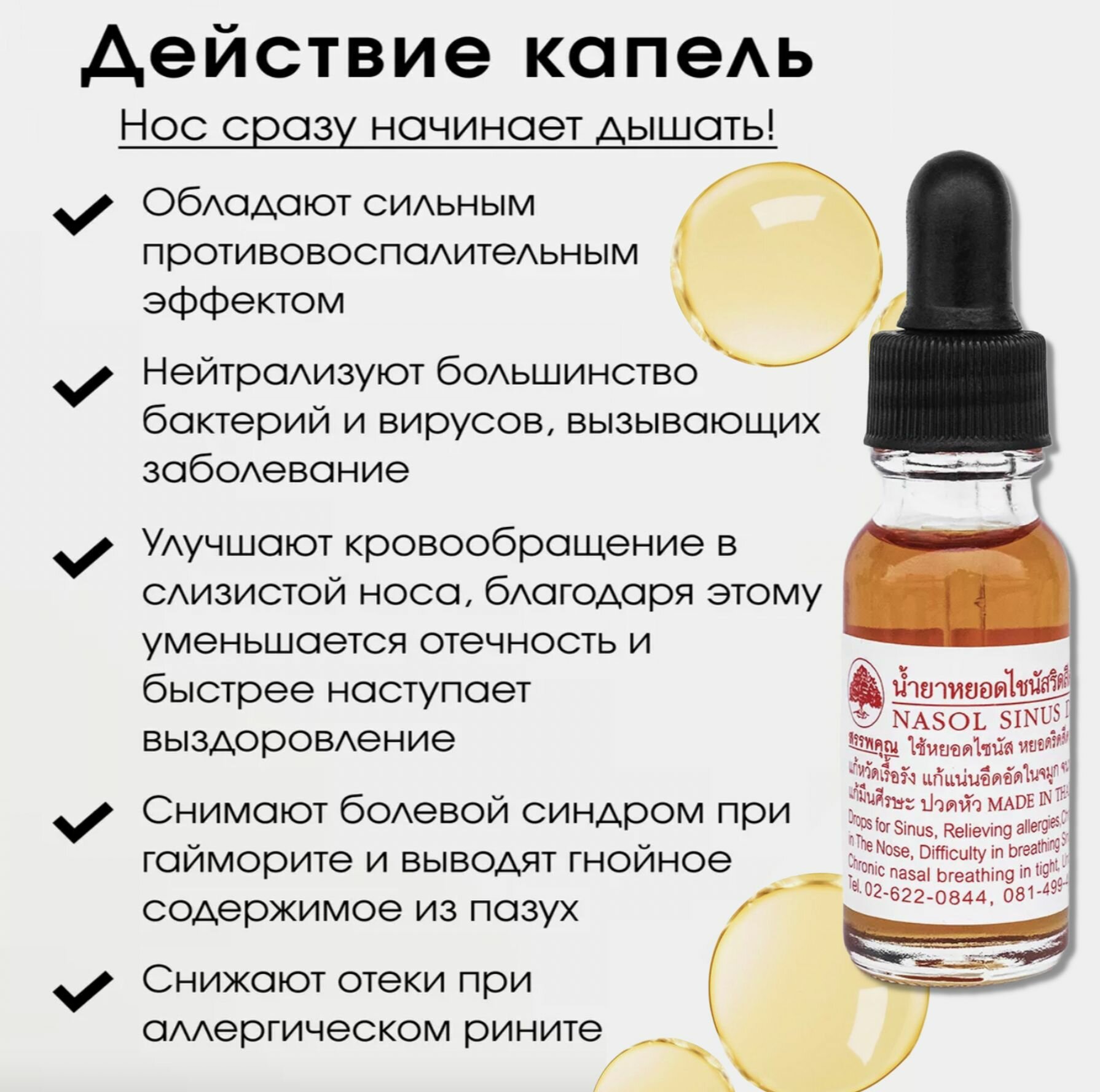 Thanapoom Phat Nasol Sinus Drops Тайские капли в нос от насморка гайморита и простуды 30мл — фото 1