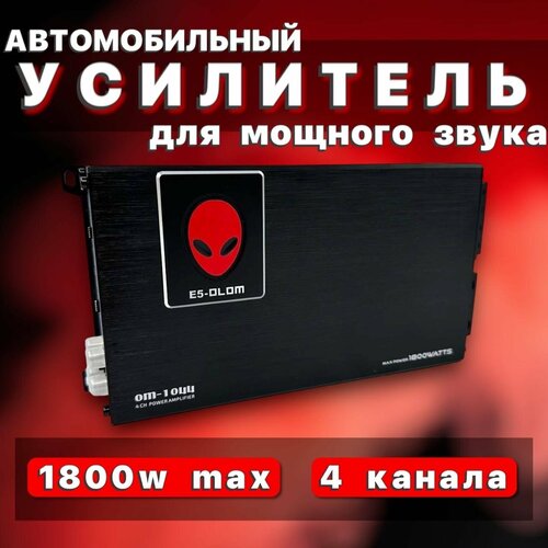 Автомобильный усилитель 1800W / 4-х канальный усилитель звука