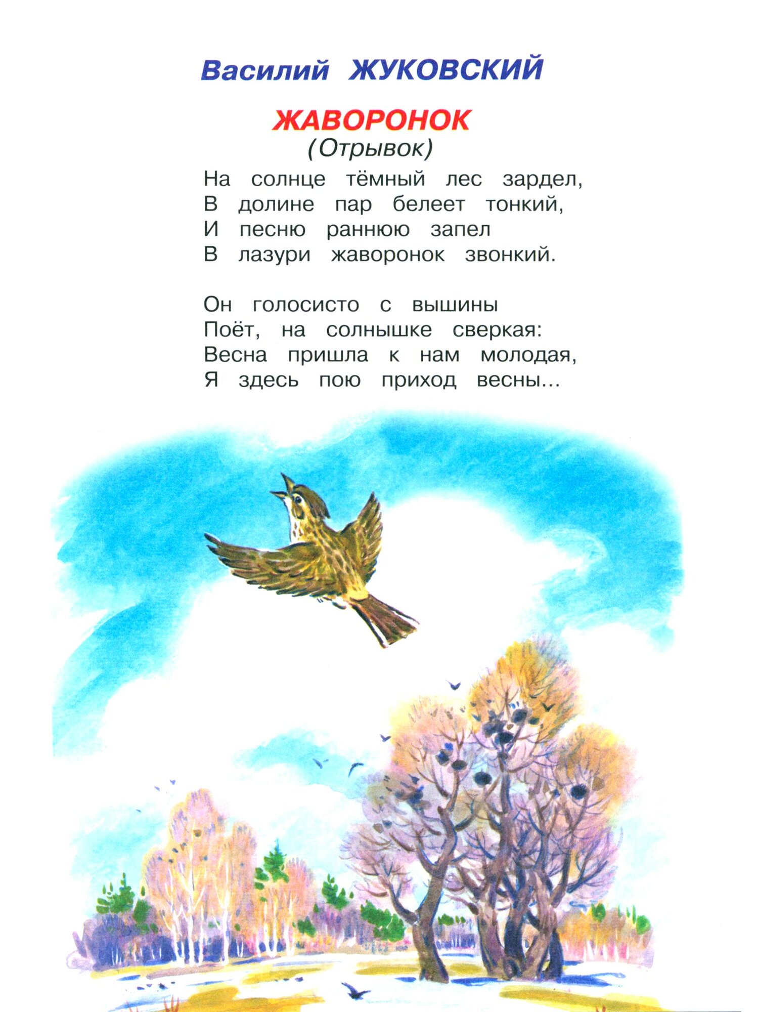 Стихи и рассказы о природе (Блок Александр Александрович, Бианки Виталий Валентинович, Есенин Сергей Александрович) - фото №7