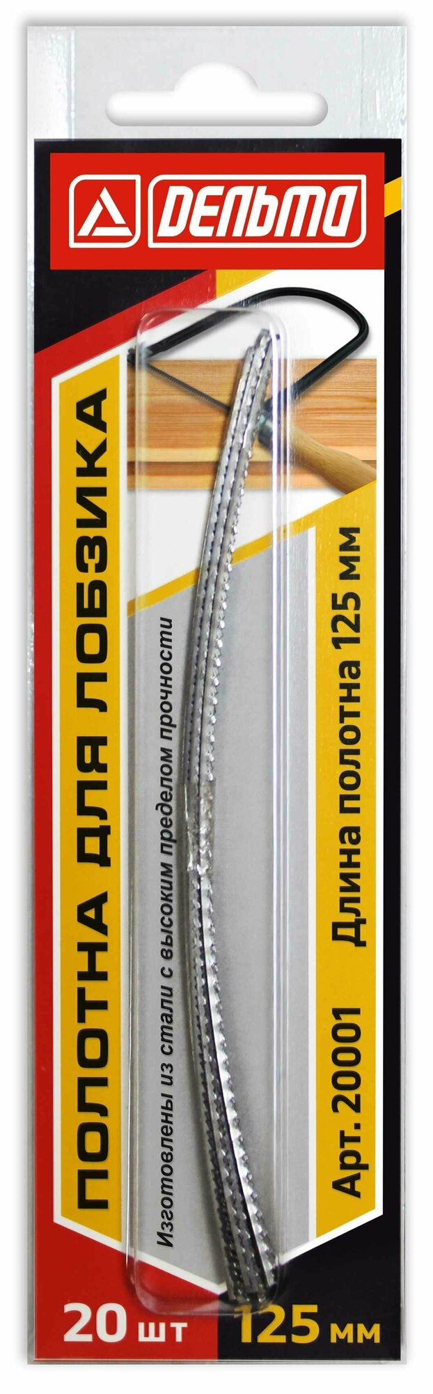 Полотна для лобзика 125 мм 20 шт.