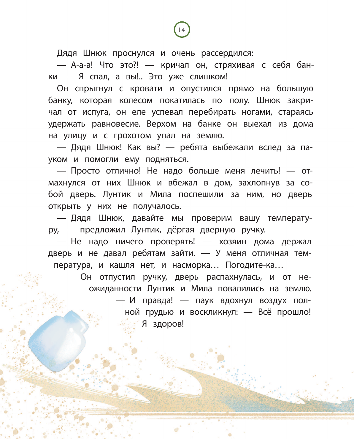 Лунтик и его друзья (Вероника Медведева) - фото №18