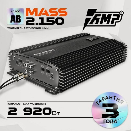 Изображение товара Усилитель автомобильный AMP MASS, 2 канала, 150Вт, класс A/B, BassBoost, мостовой режим