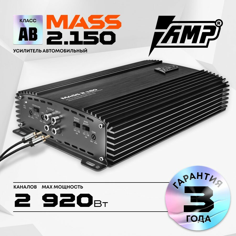 Усилитель AMP MASS 2.150 / Усилитель автомобильный