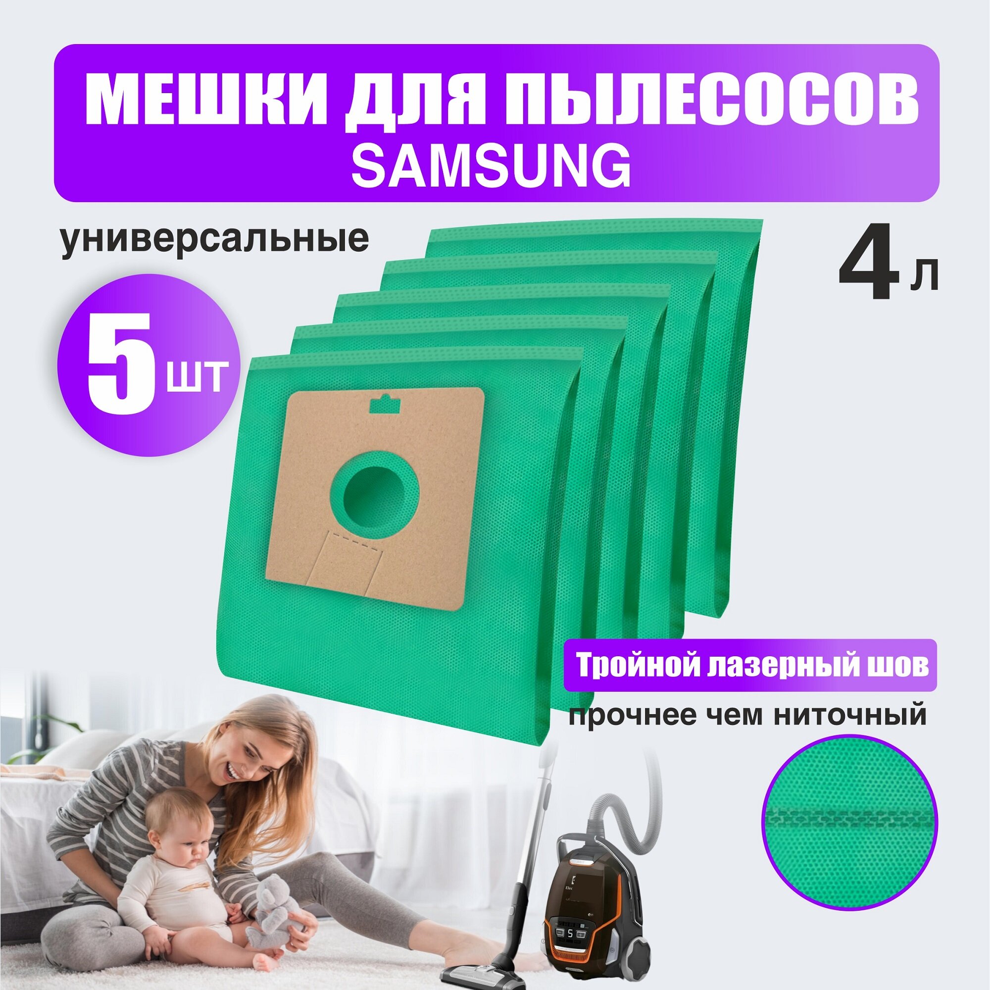 Пылесборник/ мешок для пылесоса Samsung 4L, набор 5 шт, цвет зеленый