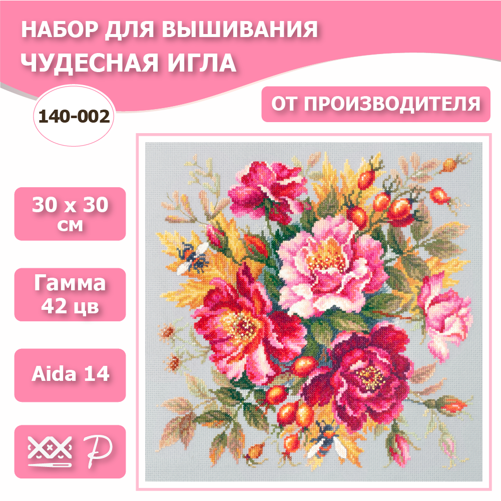 Набор для вышивания Чудесная Игла 140-002 "Магия цветов. Шиповник" 30 х 30 см