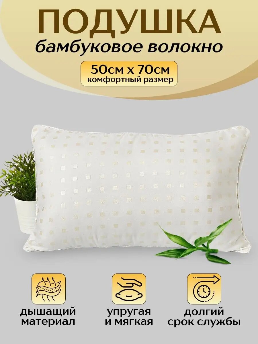 Подушка 50х70 см 