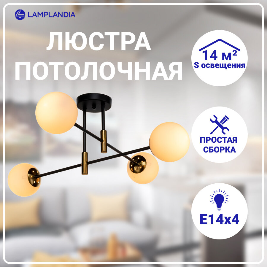 Люстра потолочная Lamplandia L1373 KANTI, E14*4 макс 40Вт