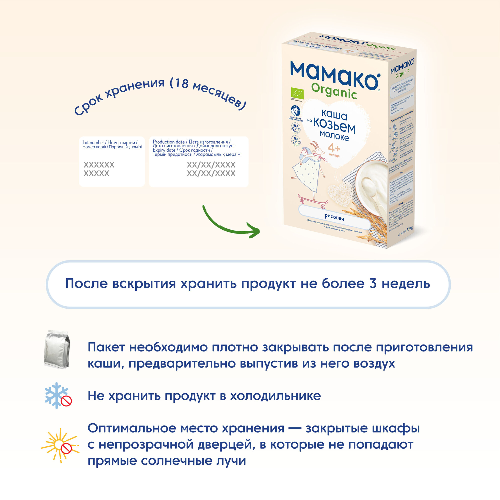 Каша Мамако рисовая на козьем молоке органическая 200г - фото №12