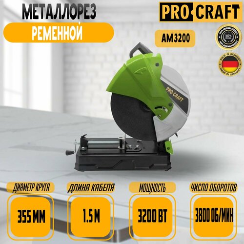 Металлорез, Пила монтажная PROCRAFT AM 3200 под абразивный диск 305/355мм, 3200Вт, 3800об/мин