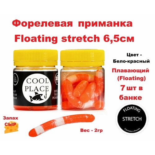 Приманка форелевая Cool Place Floating stretch 6,5см, сыр, цвет бело-красный