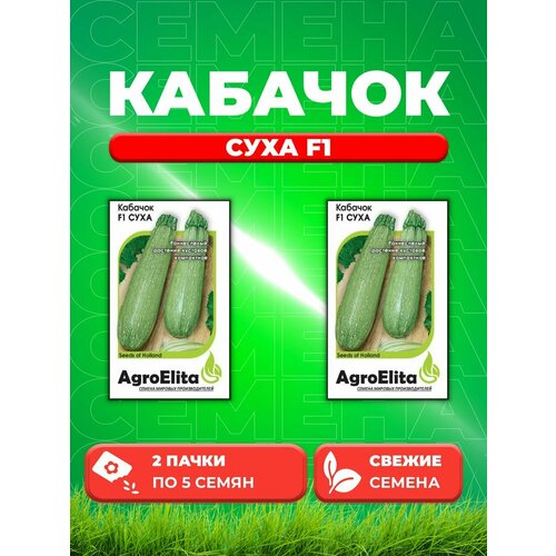 Кабачок Суха F1, 5шт, AgroElita, Sakata(2уп)