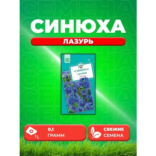 Синюха голубая/Полемониум/ Лазурь 0,1 г семена гавриш лекарственная серия синюха голубая лазурь 0 1 г