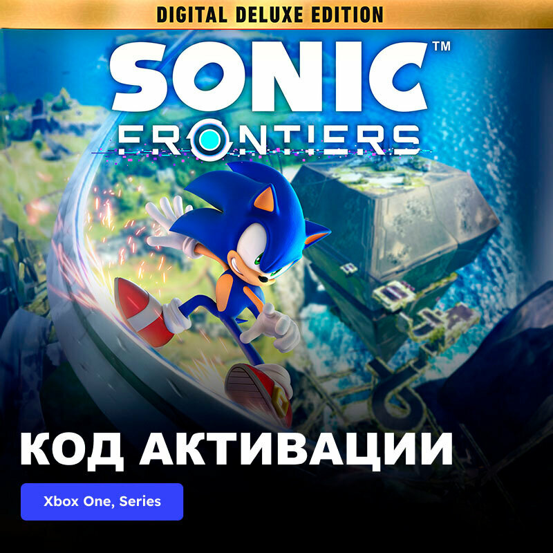 Игра Sonic Frontiers Digital Deluxe Edition Xbox One, Xbox Series X|S электронный ключ Турция