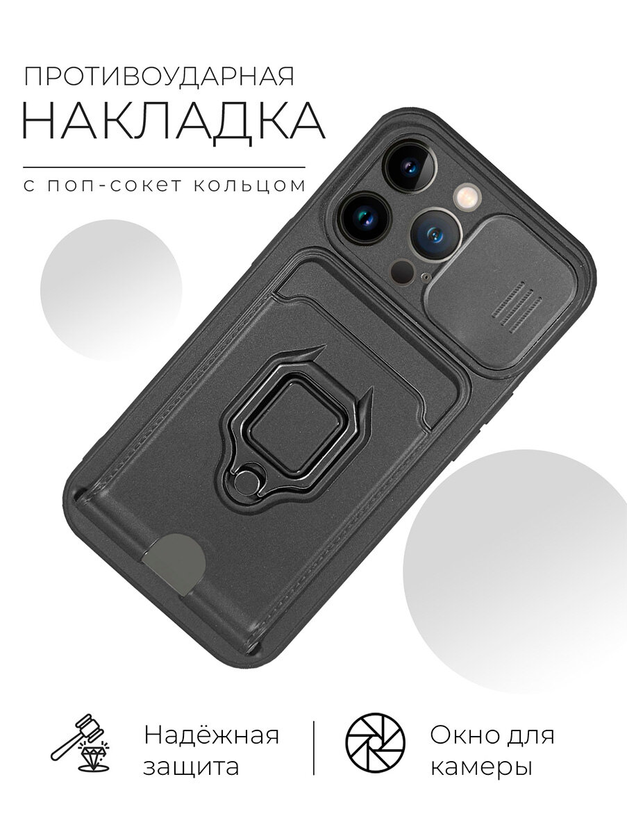 Противоударный чехол на Apple iPhone 13 Pro с защитой камеры и карманом черный — фото 1