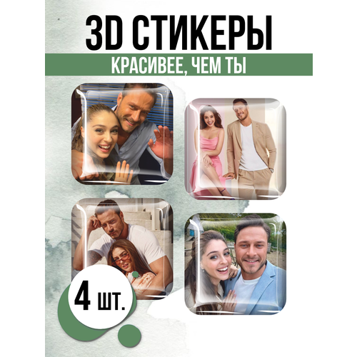 Наклейки на телефон 3D стикеры сериал Красивее чем ты